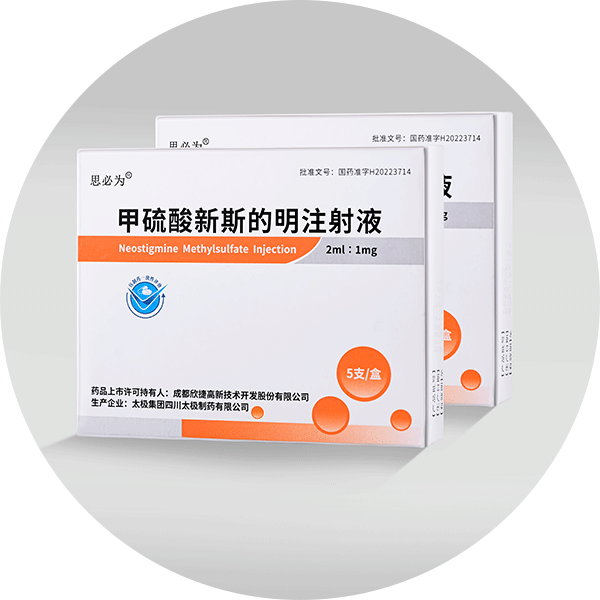 甲硫酸新斯的明注射液